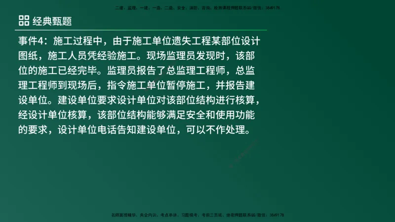 25监理《案例（土建）》经典甄题详解（在线版）_监理工程师_2025监理工程师_2025年监理工程师SVIP_2025年监理土建案例SVIP_03-习题精析✿实战特训✿模考通关_讲义