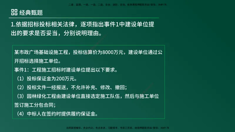 25监理《案例（土建）》经典甄题详解（在线版）_监理工程师_2025监理工程师_2025年监理工程师SVIP_2025年监理土建案例SVIP_03-习题精析✿实战特训✿模考通关_讲义