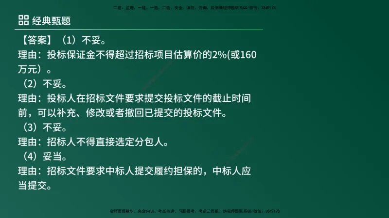 25监理《案例（土建）》经典甄题详解（在线版）_监理工程师_2025监理工程师_2025年监理工程师SVIP_2025年监理土建案例SVIP_03-习题精析✿实战特训✿模考通关_讲义