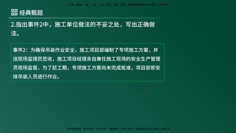 25监理《案例（土建）》经典甄题详解（在线版）_监理工程师_2025监理工程师_2025年监理工程师SVIP_2025年监理土建案例SVIP_03-习题精析✿实战特训✿模考通关_讲义