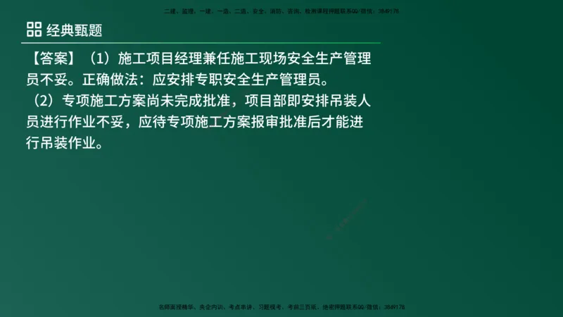 25监理《案例（土建）》经典甄题详解（在线版）_监理工程师_2025监理工程师_2025年监理工程师SVIP_2025年监理土建案例SVIP_03-习题精析✿实战特训✿模考通关_讲义