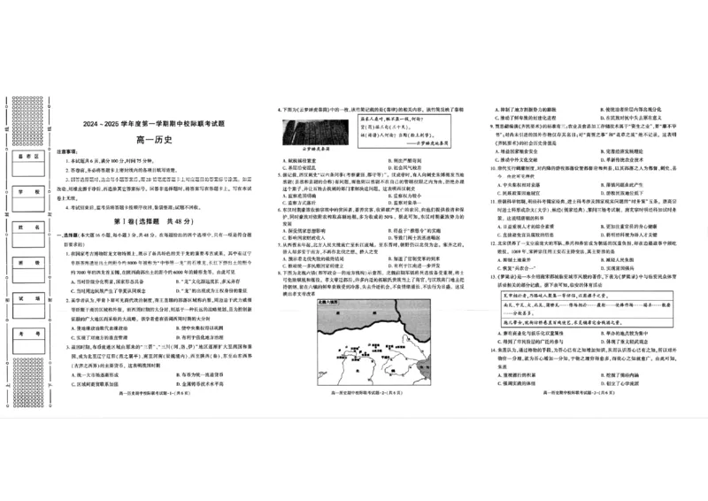 陕西省汉中市期中联考2024-2025学年高一上学期11月期中历史_2024-2025高一（7-7月题库）_2024年11月试卷_1116陕西省汉中市期中联考2024-2025学年高一上学期11月期中