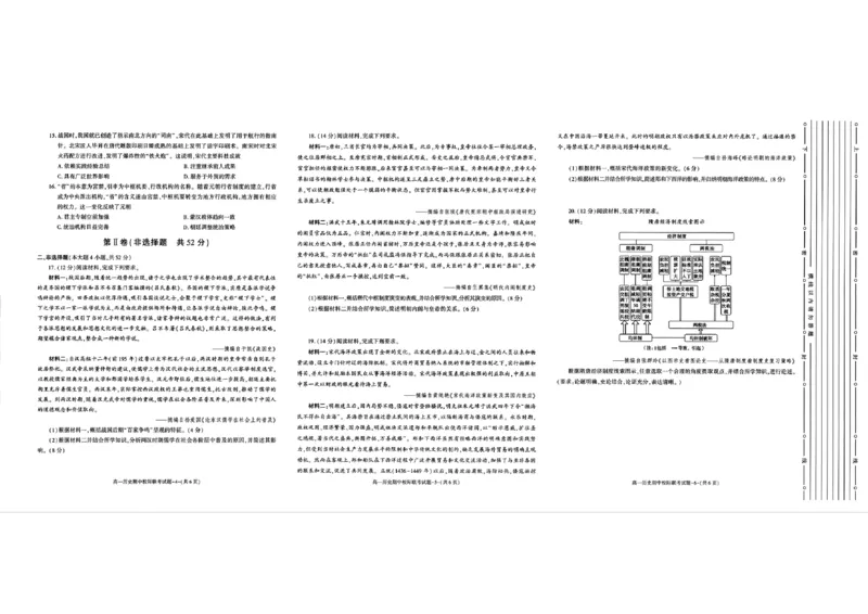 陕西省汉中市期中联考2024-2025学年高一上学期11月期中历史_2024-2025高一（7-7月题库）_2024年11月试卷_1116陕西省汉中市期中联考2024-2025学年高一上学期11月期中
