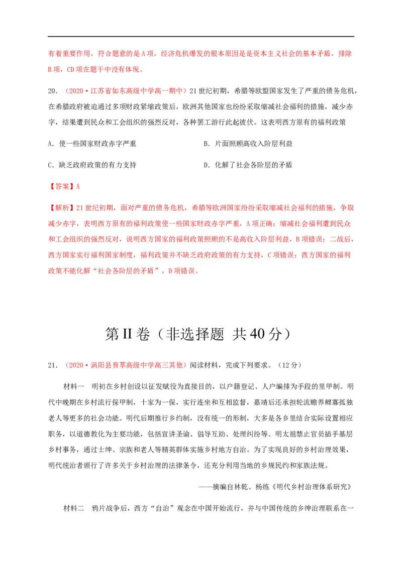 第六单元基层治理与社会保障（能力提升）-高二历史单元测试定心卷（选择性必修一国家制度与社会治理）（解析版）_E015高中全科试卷_历史试题_选修1_1.单元测试_单元测试（第二套）