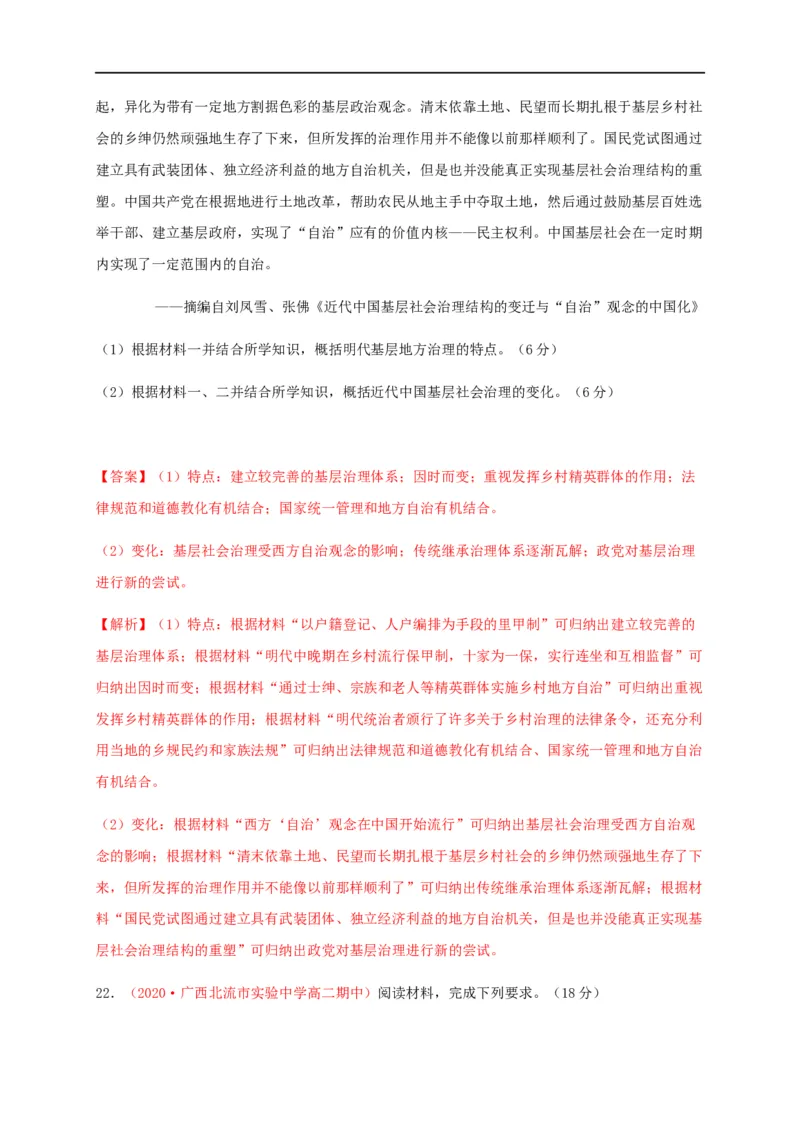 第六单元基层治理与社会保障（能力提升）-高二历史单元测试定心卷（选择性必修一国家制度与社会治理）（解析版）_E015高中全科试卷_历史试题_选修1_1.单元测试_单元测试（第二套）