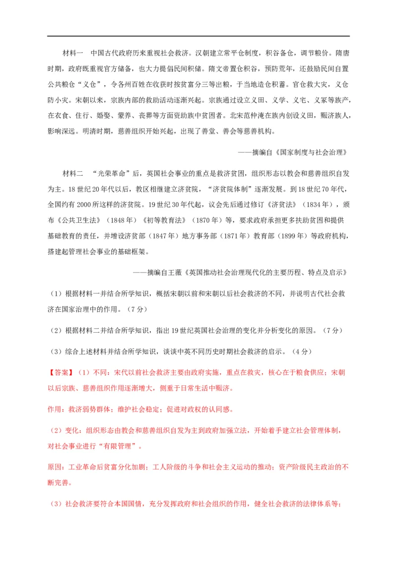 第六单元基层治理与社会保障（能力提升）-高二历史单元测试定心卷（选择性必修一国家制度与社会治理）（解析版）_E015高中全科试卷_历史试题_选修1_1.单元测试_单元测试（第二套）