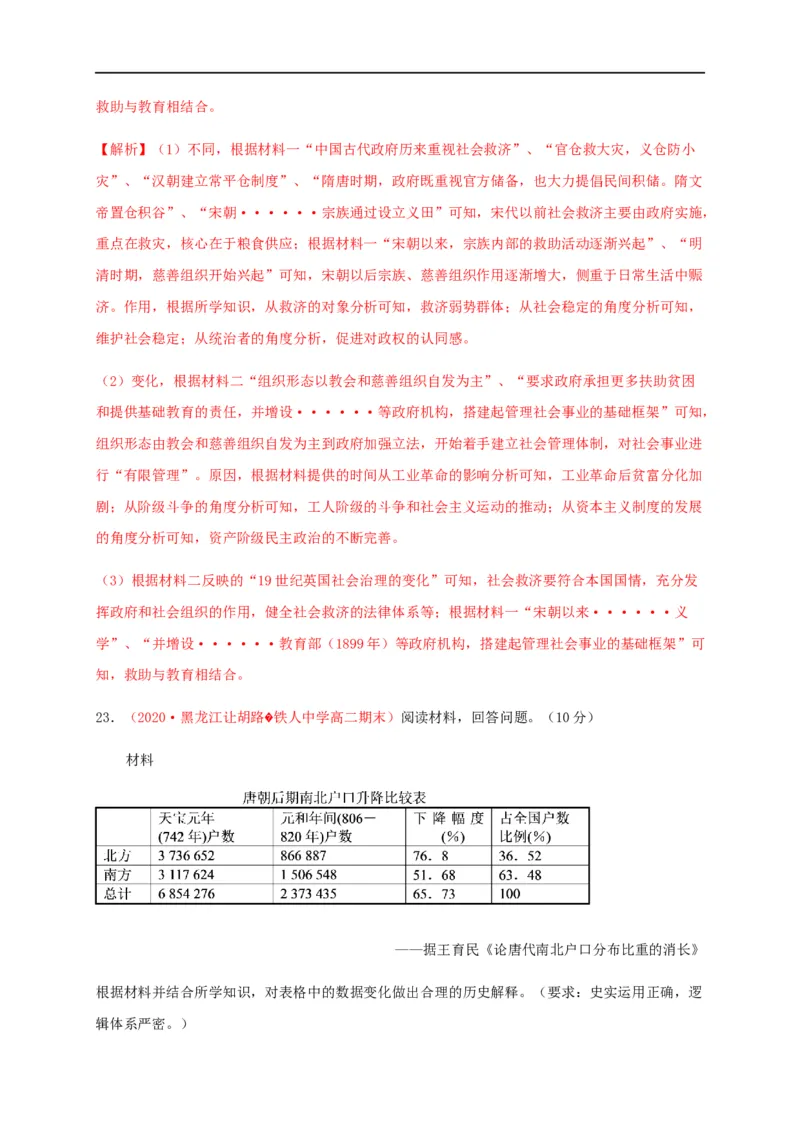 第六单元基层治理与社会保障（能力提升）-高二历史单元测试定心卷（选择性必修一国家制度与社会治理）（解析版）_E015高中全科试卷_历史试题_选修1_1.单元测试_单元测试（第二套）
