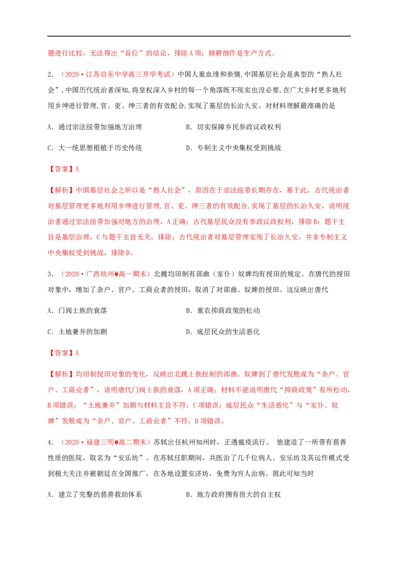 第六单元基层治理与社会保障（能力提升）-高二历史单元测试定心卷（选择性必修一国家制度与社会治理）（解析版）_E015高中全科试卷_历史试题_选修1_1.单元测试_单元测试（第二套）
