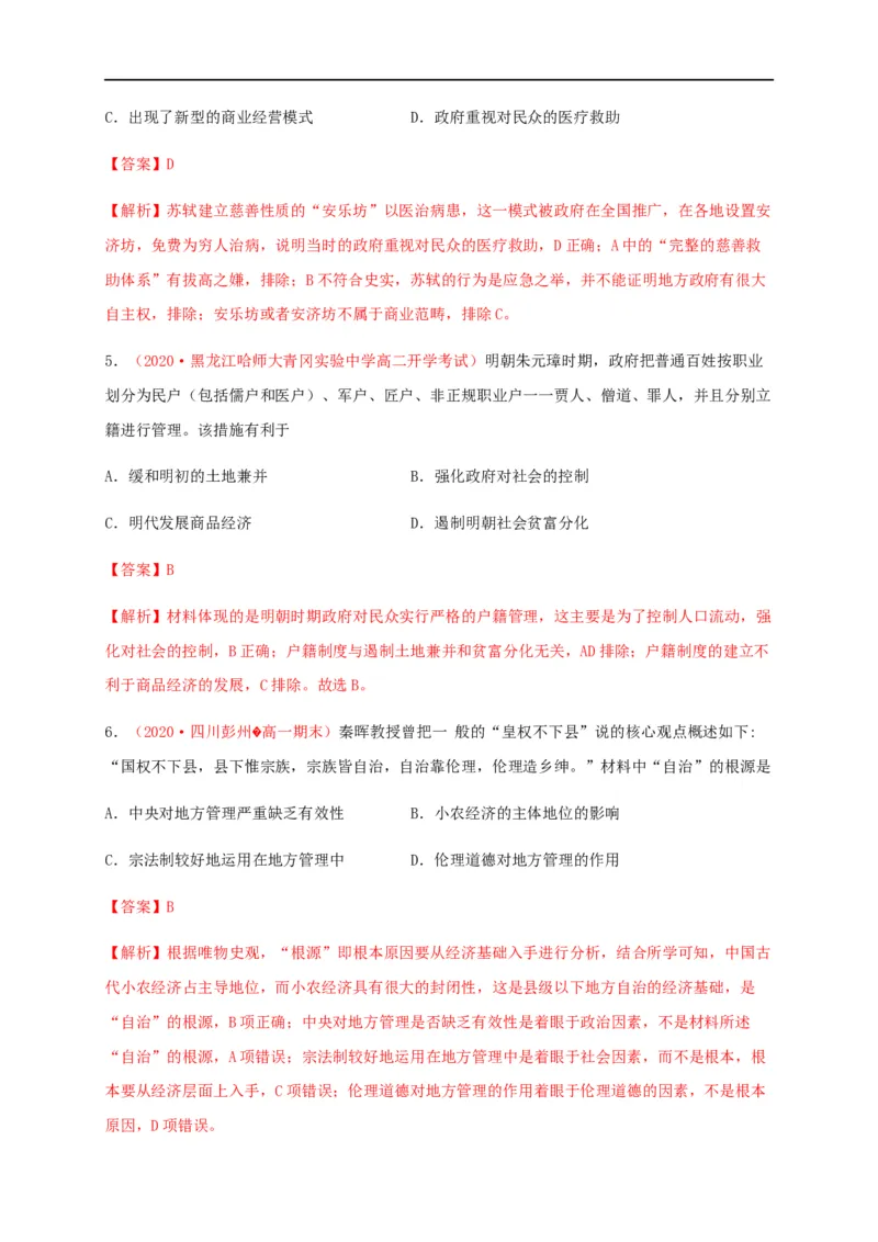 第六单元基层治理与社会保障（能力提升）-高二历史单元测试定心卷（选择性必修一国家制度与社会治理）（解析版）_E015高中全科试卷_历史试题_选修1_1.单元测试_单元测试（第二套）