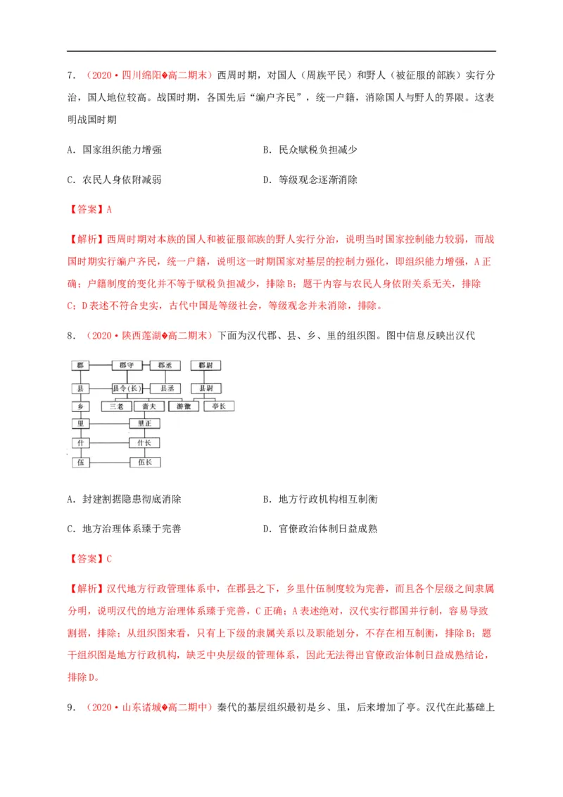 第六单元基层治理与社会保障（能力提升）-高二历史单元测试定心卷（选择性必修一国家制度与社会治理）（解析版）_E015高中全科试卷_历史试题_选修1_1.单元测试_单元测试（第二套）