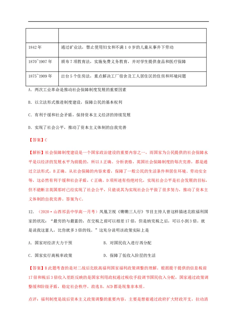 第六单元基层治理与社会保障（能力提升）-高二历史单元测试定心卷（选择性必修一国家制度与社会治理）（解析版）_E015高中全科试卷_历史试题_选修1_1.单元测试_单元测试（第二套）