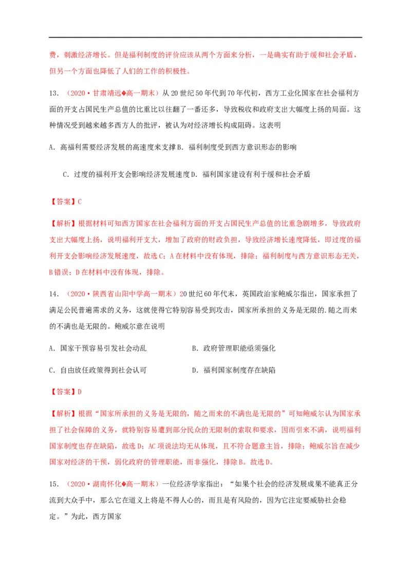 第六单元基层治理与社会保障（能力提升）-高二历史单元测试定心卷（选择性必修一国家制度与社会治理）（解析版）_E015高中全科试卷_历史试题_选修1_1.单元测试_单元测试（第二套）