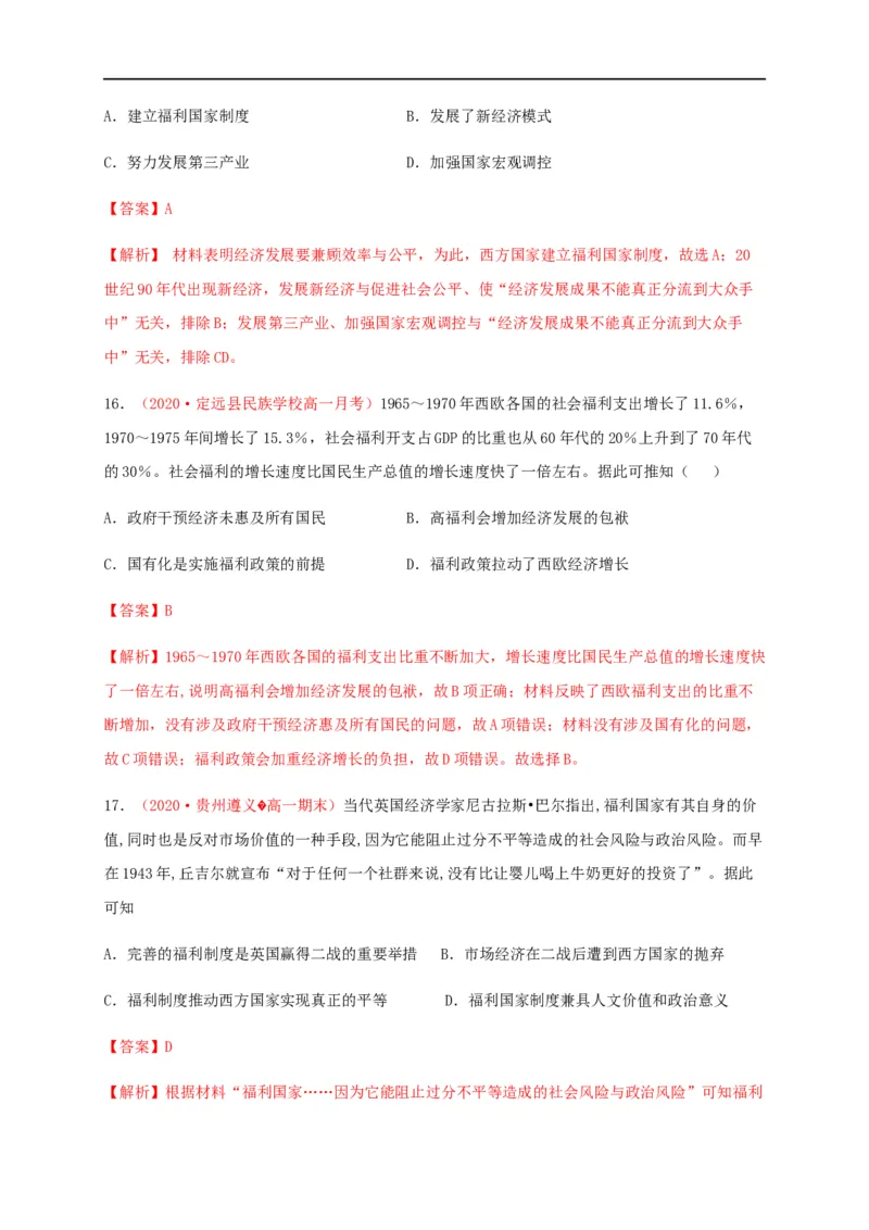 第六单元基层治理与社会保障（能力提升）-高二历史单元测试定心卷（选择性必修一国家制度与社会治理）（解析版）_E015高中全科试卷_历史试题_选修1_1.单元测试_单元测试（第二套）
