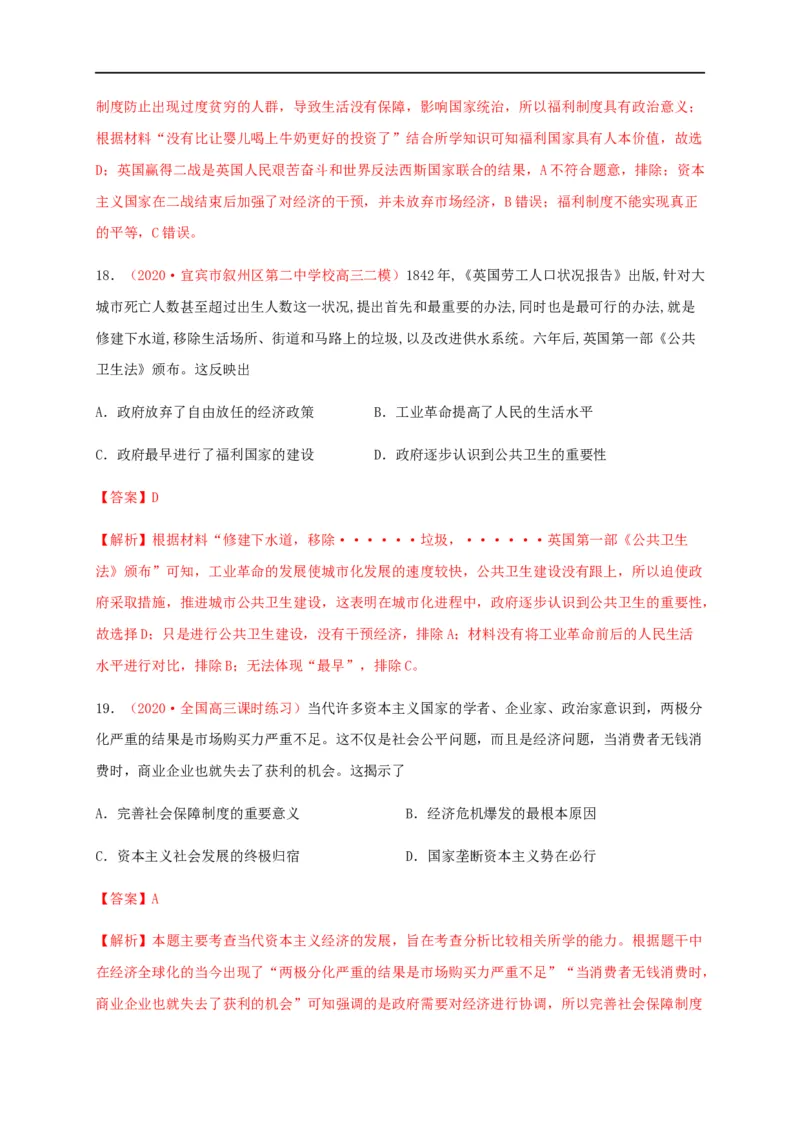 第六单元基层治理与社会保障（能力提升）-高二历史单元测试定心卷（选择性必修一国家制度与社会治理）（解析版）_E015高中全科试卷_历史试题_选修1_1.单元测试_单元测试（第二套）