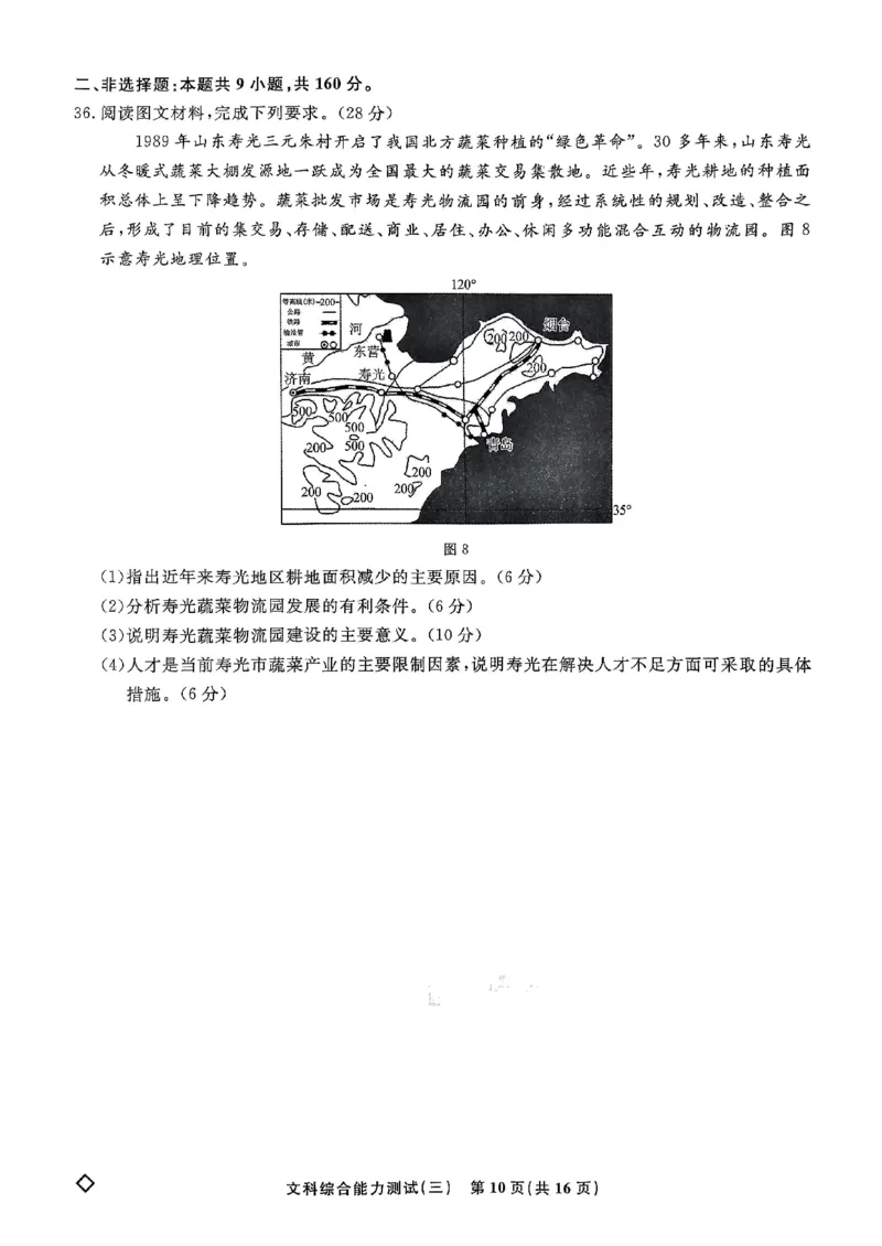 扫描件_文科综合能力测试(三)_2024年5月_01按日期_6号_2024届衡水名师卷&middot;高考模拟压轴卷(三)_衡水名师卷&middot;2023-2024高考模拟压轴卷(三)文科综合试题