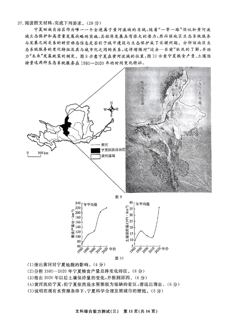扫描件_文科综合能力测试(三)_2024年5月_01按日期_6号_2024届衡水名师卷&middot;高考模拟压轴卷(三)_衡水名师卷&middot;2023-2024高考模拟压轴卷(三)文科综合试题