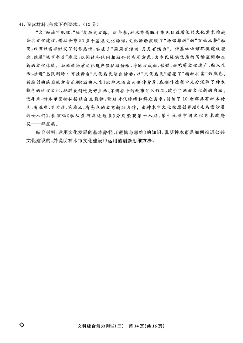 扫描件_文科综合能力测试(三)_2024年5月_01按日期_6号_2024届衡水名师卷&middot;高考模拟压轴卷(三)_衡水名师卷&middot;2023-2024高考模拟压轴卷(三)文科综合试题