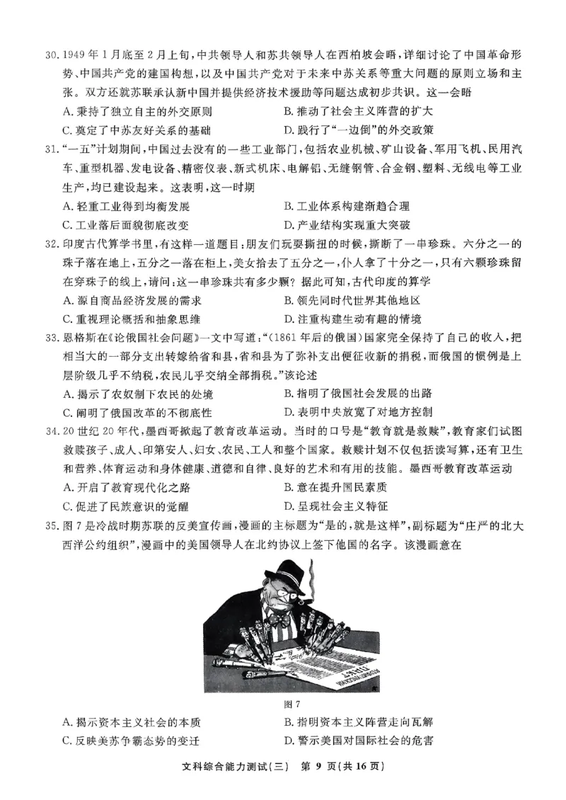 扫描件_文科综合能力测试(三)_2024年5月_01按日期_6号_2024届衡水名师卷&middot;高考模拟压轴卷(三)_衡水名师卷&middot;2023-2024高考模拟压轴卷(三)文科综合试题