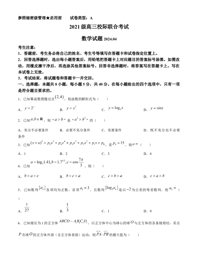 山东省日照市2024届高三下学期4月校际联合考试数学试题(无答案)_2024年4月_01按日期_29号_2024届山东省日照市高三二模_2024届山东省日照市高三二模数学
