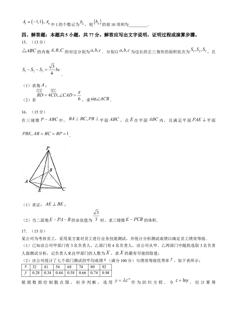 山东省日照市2024届高三下学期4月校际联合考试数学试题(无答案)_2024年4月_01按日期_29号_2024届山东省日照市高三二模_2024届山东省日照市高三二模数学