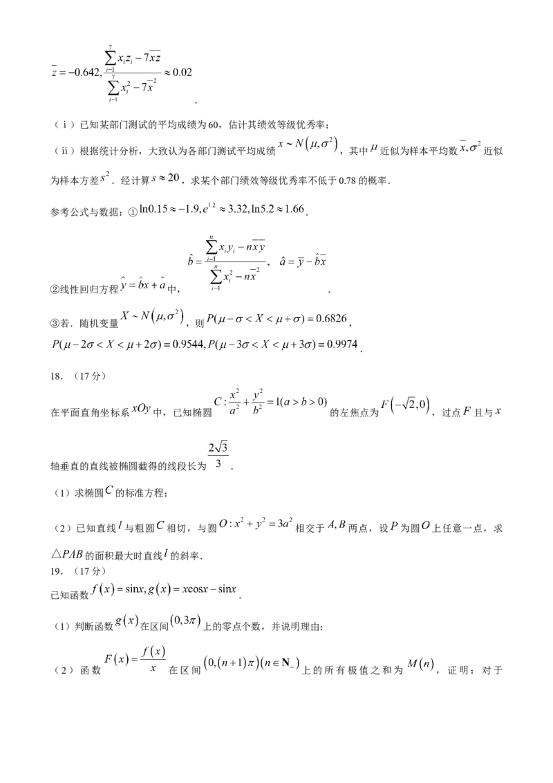 山东省日照市2024届高三下学期4月校际联合考试数学试题(无答案)_2024年4月_01按日期_29号_2024届山东省日照市高三二模_2024届山东省日照市高三二模数学