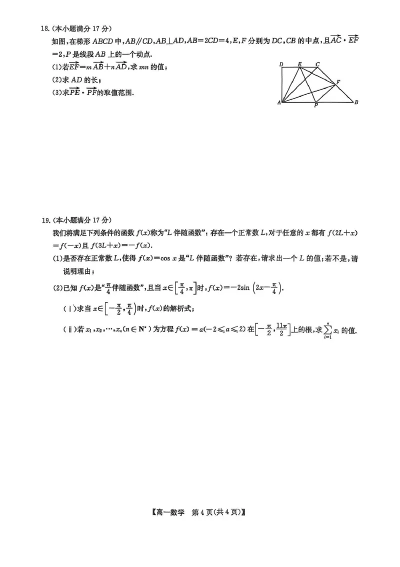 辽宁省普通高中2024-2025学年高一下学期5月期中考试数学试题（扫描版，无答案）_2024-2025高一（7-7月题库）_2025年6月7.10新增_0609辽宁省普通高中2024-2025学年高一下学期5月期中考试
