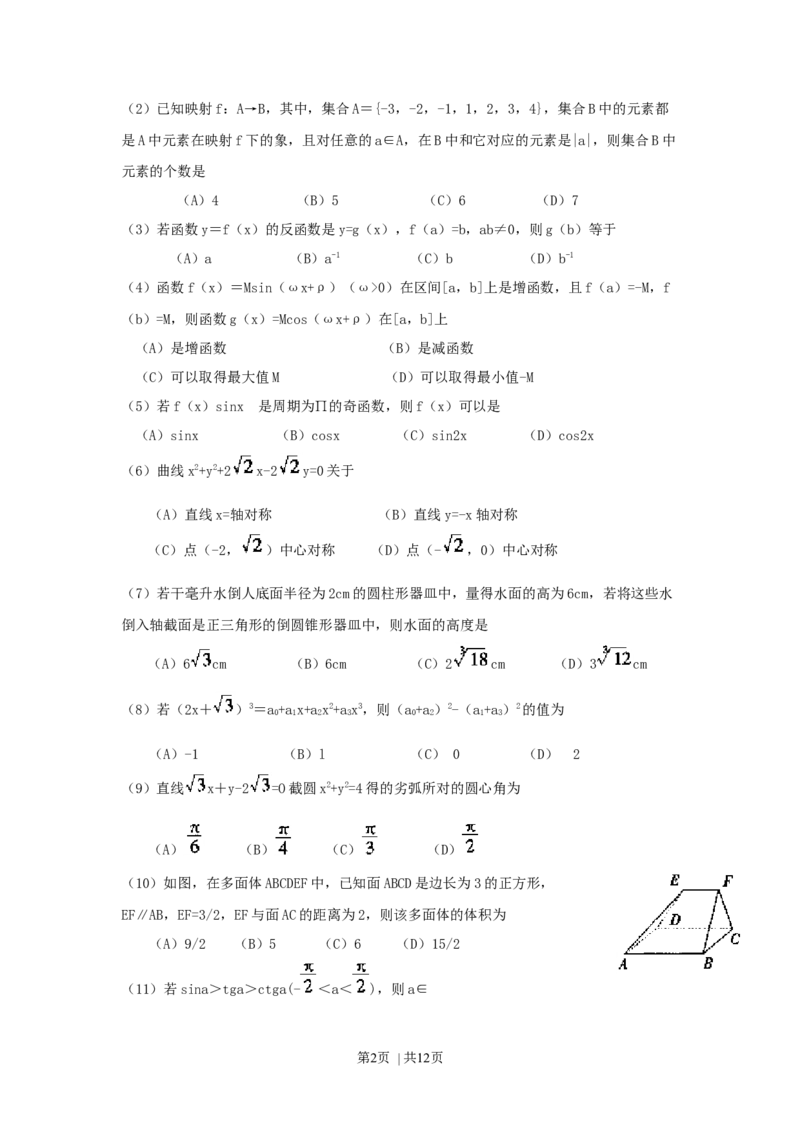 1999年西藏高考文科数学真题及答案_数学高考真题试卷_旧1990-2007&middot;高考数学真题_1990-2007&middot;高考数学真题&middot;word_西藏