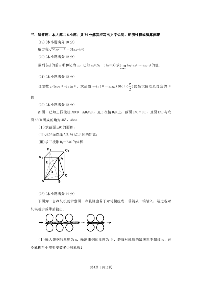 1999年西藏高考文科数学真题及答案_数学高考真题试卷_旧1990-2007&middot;高考数学真题_1990-2007&middot;高考数学真题&middot;word_西藏