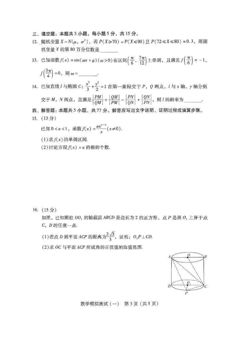 数学_2024年3月_013月合集_2024届广东省高三下学期3月一模考试_2024届广东省普通高中学业水平选择考模拟测试（一）数学试题