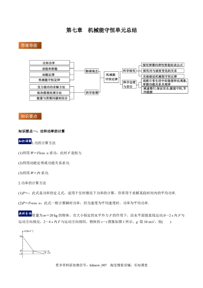 第七章机械能守恒定律（单元总结）（解析版）_E015高中全科试卷_物理试题_必修2_2.同步练习_同步练习（第一套）_第七章机械能守恒定律（单元总结）（原稿版+解析版）