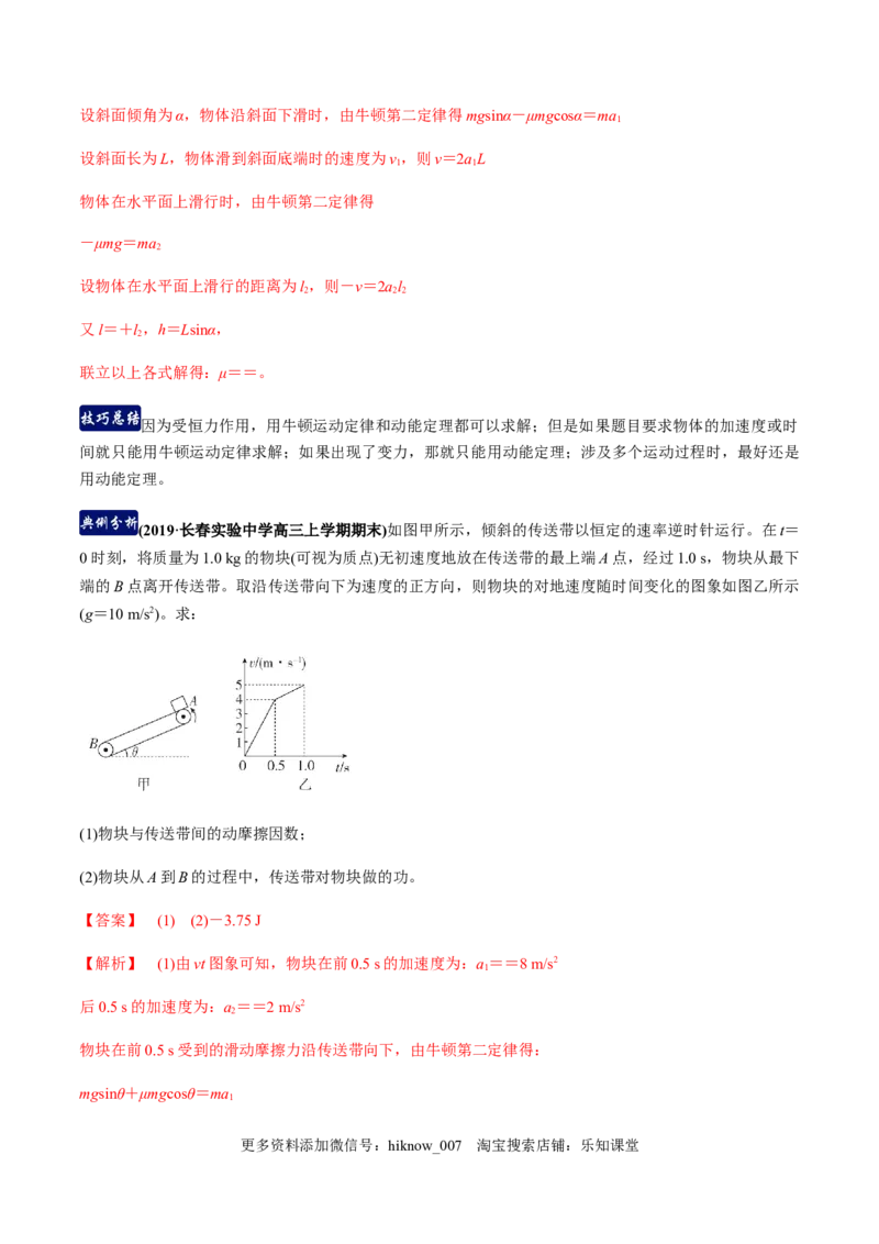 第七章机械能守恒定律（单元总结）（解析版）_E015高中全科试卷_物理试题_必修2_2.同步练习_同步练习（第一套）_第七章机械能守恒定律（单元总结）（原稿版+解析版）
