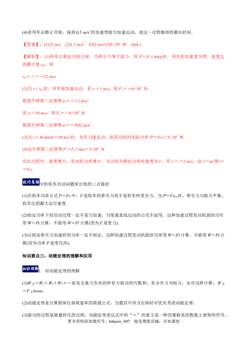 第七章机械能守恒定律（单元总结）（解析版）_E015高中全科试卷_物理试题_必修2_2.同步练习_同步练习（第一套）_第七章机械能守恒定律（单元总结）（原稿版+解析版）