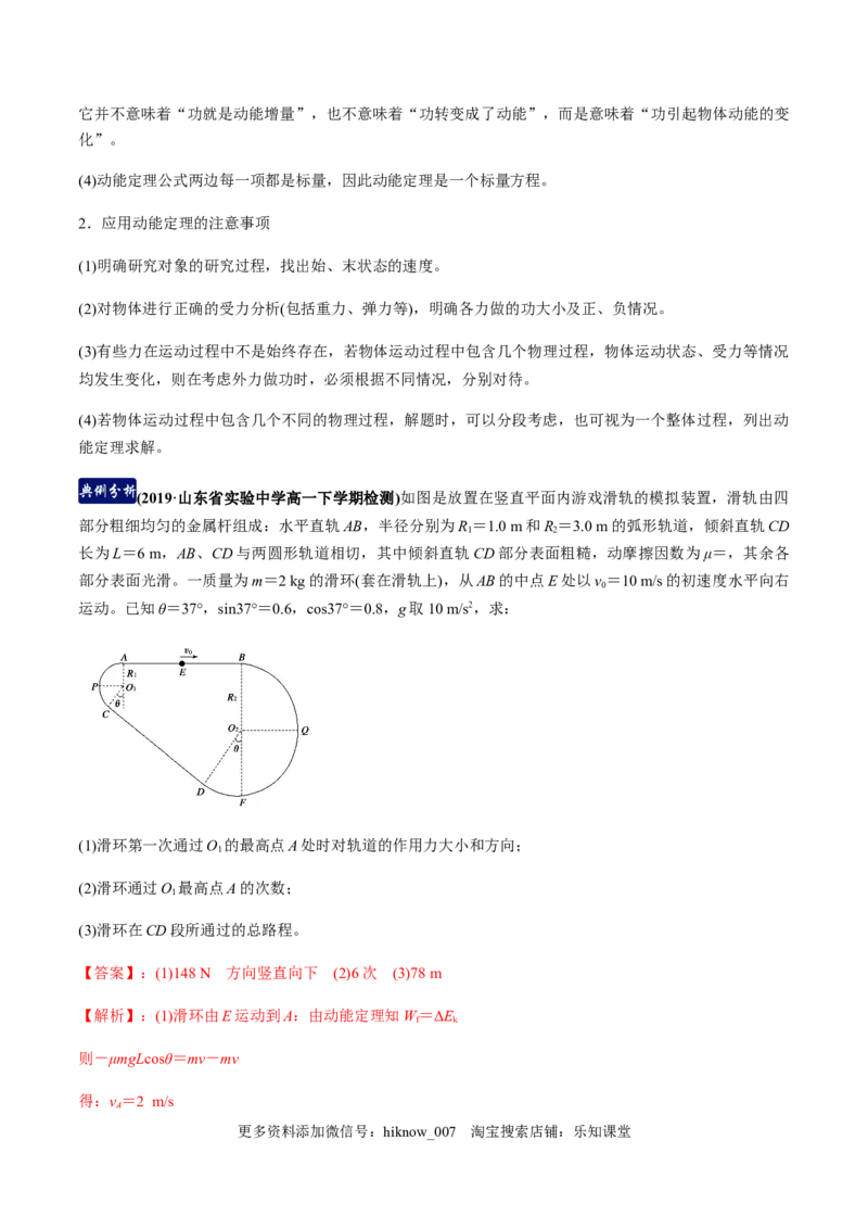 第七章机械能守恒定律（单元总结）（解析版）_E015高中全科试卷_物理试题_必修2_2.同步练习_同步练习（第一套）_第七章机械能守恒定律（单元总结）（原稿版+解析版）