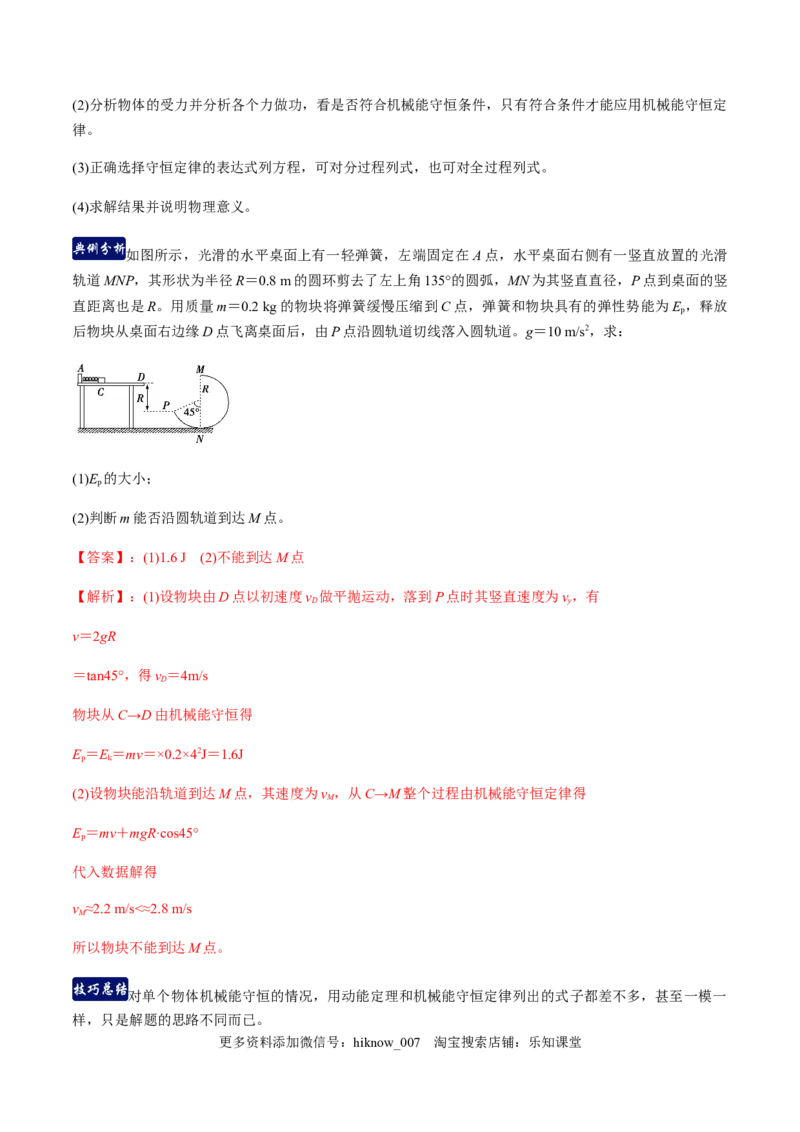 第七章机械能守恒定律（单元总结）（解析版）_E015高中全科试卷_物理试题_必修2_2.同步练习_同步练习（第一套）_第七章机械能守恒定律（单元总结）（原稿版+解析版）