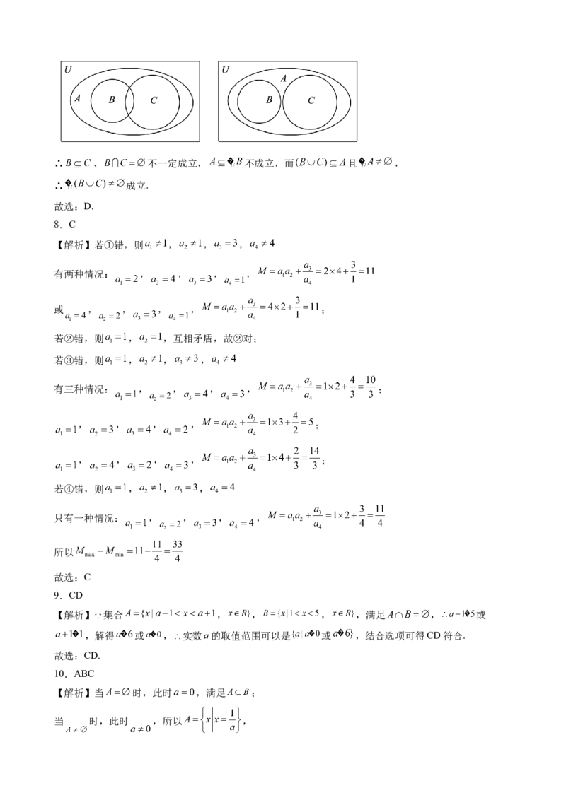 第一章集合与常用逻辑用语综合测评卷（A卷）-高一上学期数学人教A版（2019）必修第一册_E015高中全科试卷_数学试题_必修1_01.单元测试_单元测试（第二套）