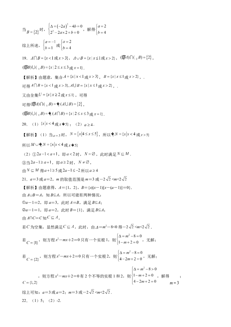 第一章集合与常用逻辑用语综合测评卷（A卷）-高一上学期数学人教A版（2019）必修第一册_E015高中全科试卷_数学试题_必修1_01.单元测试_单元测试（第二套）