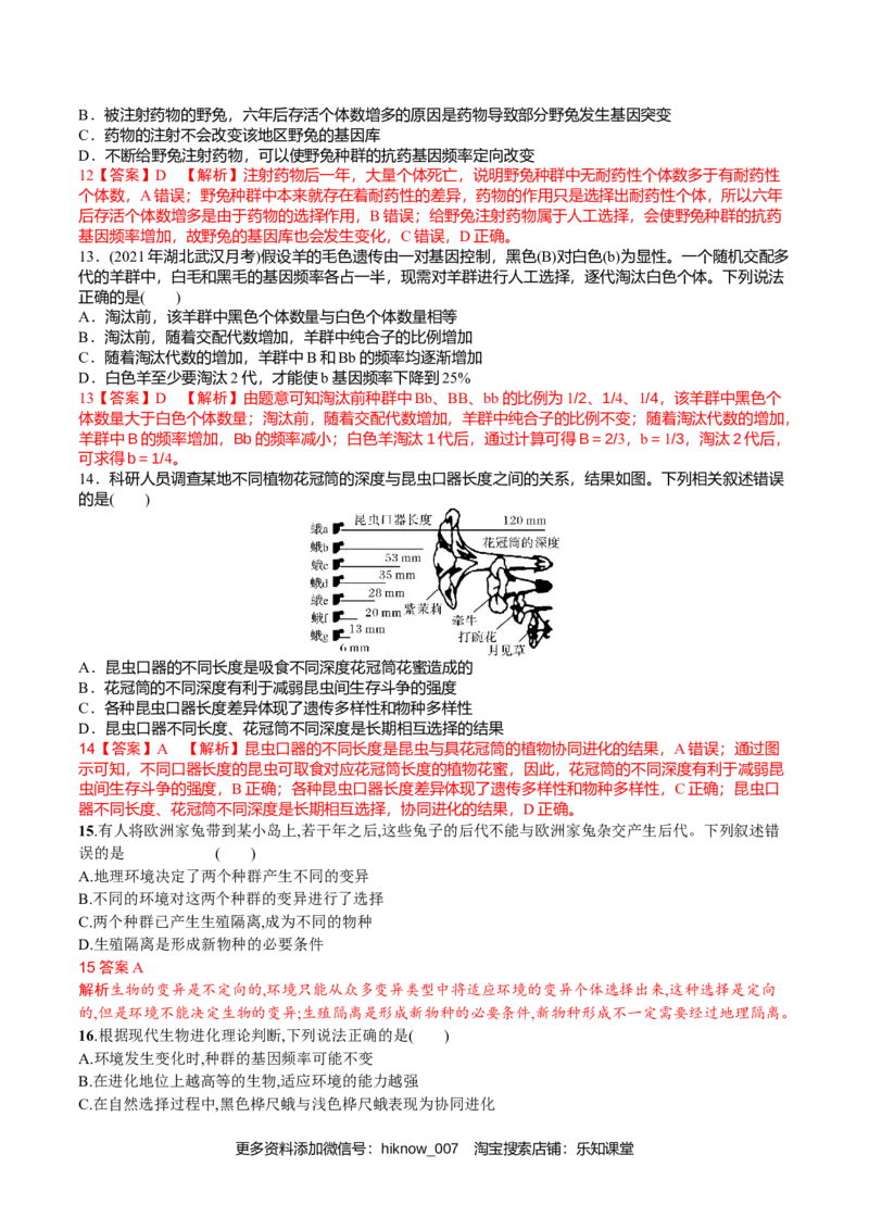 第6章生物的进化（解析版）_E015高中全科试卷_生物试题_必修2_1.单元测试_2、单元测试2023_第6章+生物的进化-过单元2022-2023学年高一生物模拟考场单元检测卷（人教版2019必修2）
