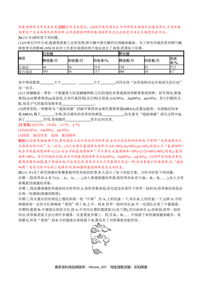 第6章生物的进化（解析版）_E015高中全科试卷_生物试题_必修2_1.单元测试_2、单元测试2023_第6章+生物的进化-过单元2022-2023学年高一生物模拟考场单元检测卷（人教版2019必修2）