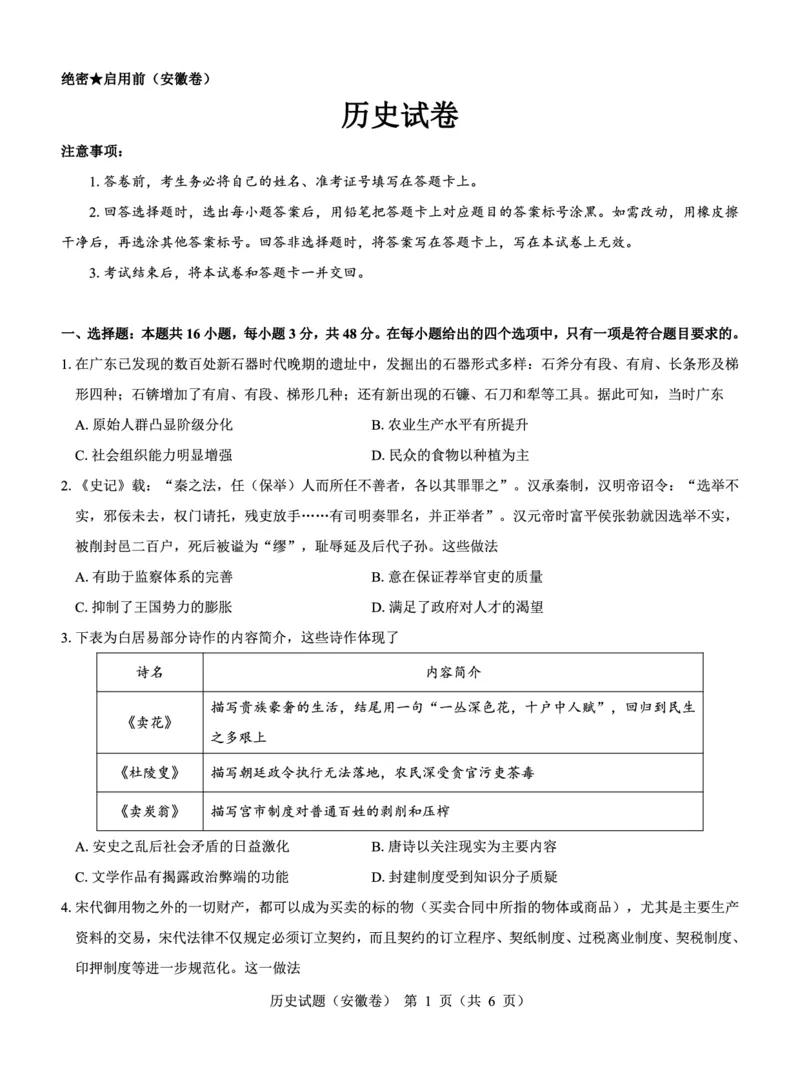 安徽卷名校教研联盟2024届高三3月联考历史试题_2024年3月_013月合集_2024届名校教研联盟高三3月考试（安徽版）_2024届名校教研联盟高三3月考试（安徽版）历史