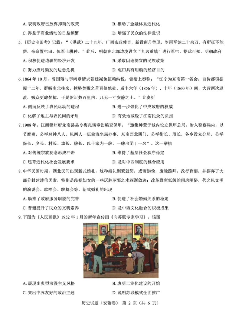 安徽卷名校教研联盟2024届高三3月联考历史试题_2024年3月_013月合集_2024届名校教研联盟高三3月考试（安徽版）_2024届名校教研联盟高三3月考试（安徽版）历史