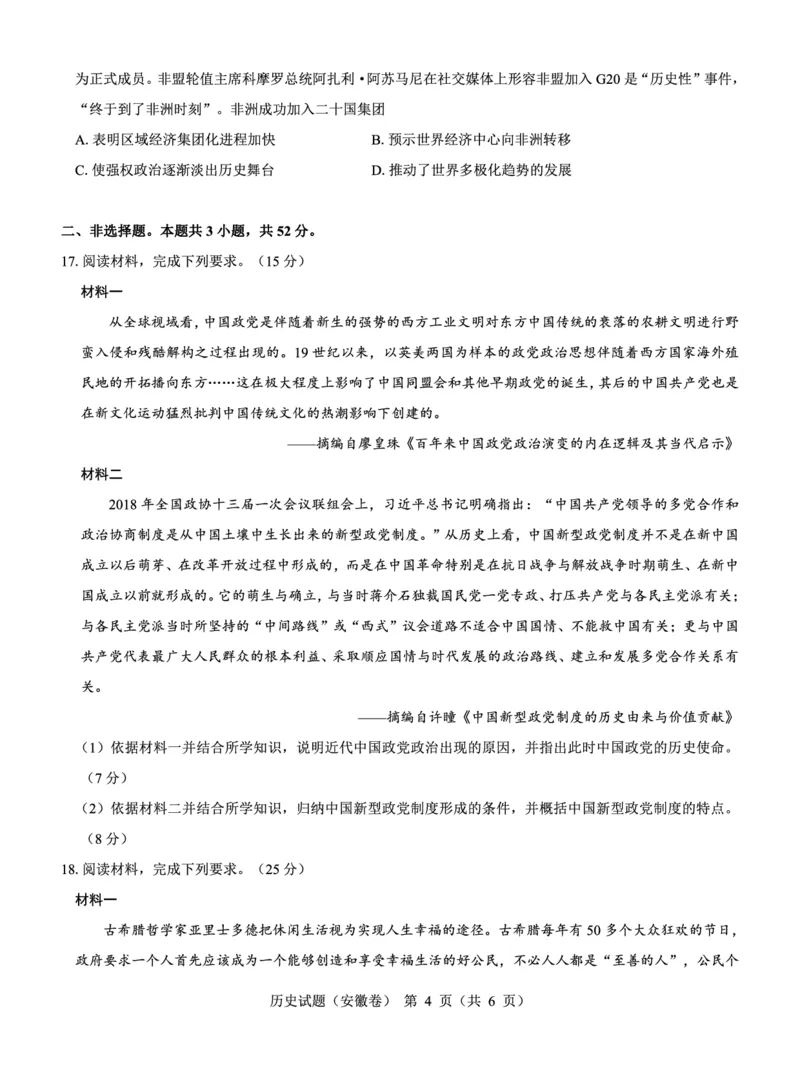 安徽卷名校教研联盟2024届高三3月联考历史试题_2024年3月_013月合集_2024届名校教研联盟高三3月考试（安徽版）_2024届名校教研联盟高三3月考试（安徽版）历史