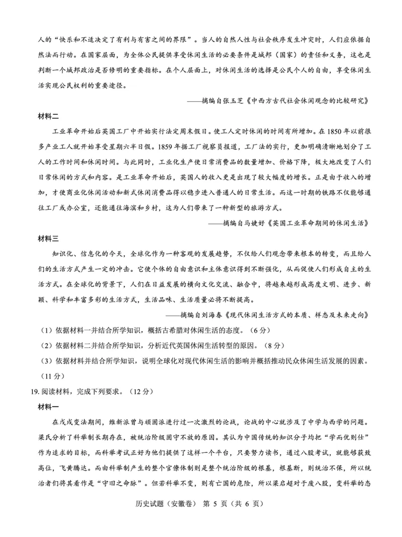 安徽卷名校教研联盟2024届高三3月联考历史试题_2024年3月_013月合集_2024届名校教研联盟高三3月考试（安徽版）_2024届名校教研联盟高三3月考试（安徽版）历史