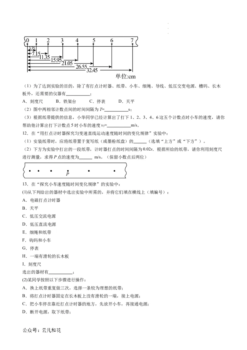 第05讲实验：探究小车速度随时间变化的规律（原卷版）_2024-2025高一（7-7月题库）_2024年7月试卷
