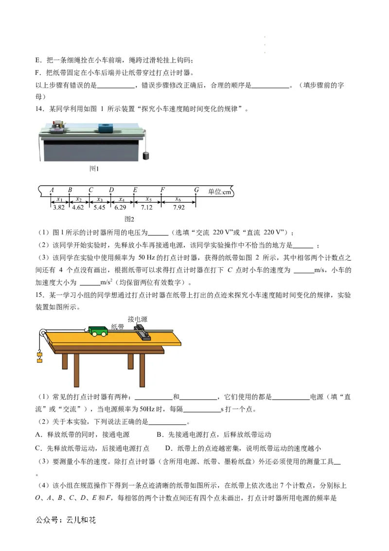 第05讲实验：探究小车速度随时间变化的规律（原卷版）_2024-2025高一（7-7月题库）_2024年7月试卷