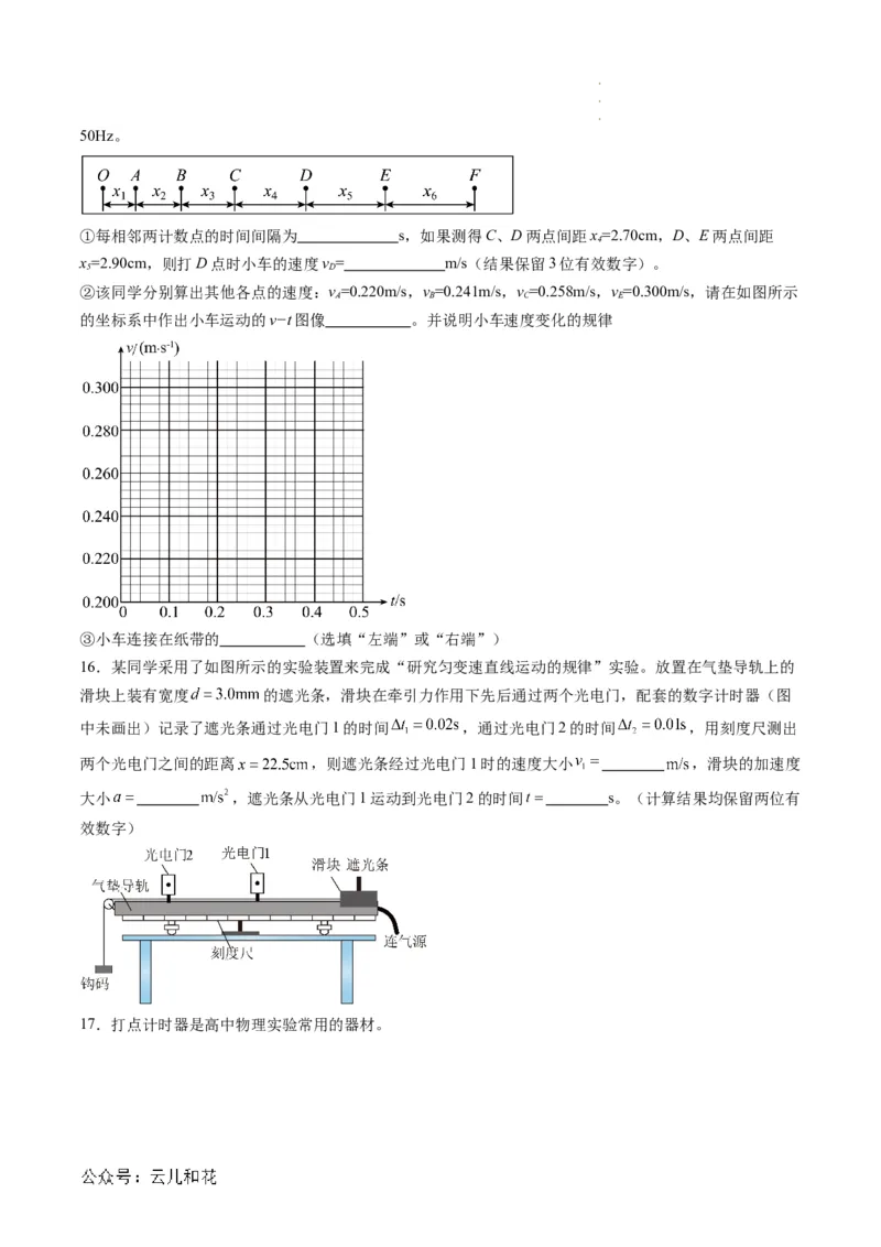 第05讲实验：探究小车速度随时间变化的规律（原卷版）_2024-2025高一（7-7月题库）_2024年7月试卷