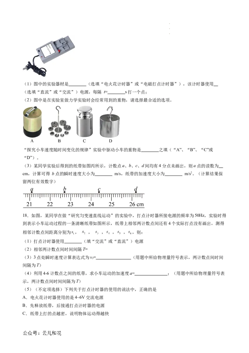 第05讲实验：探究小车速度随时间变化的规律（原卷版）_2024-2025高一（7-7月题库）_2024年7月试卷