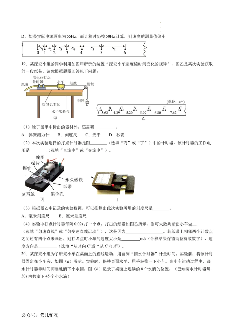 第05讲实验：探究小车速度随时间变化的规律（原卷版）_2024-2025高一（7-7月题库）_2024年7月试卷