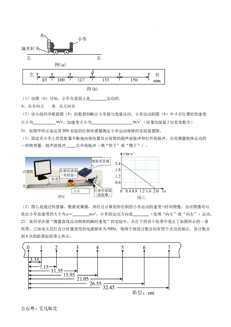 第05讲实验：探究小车速度随时间变化的规律（原卷版）_2024-2025高一（7-7月题库）_2024年7月试卷