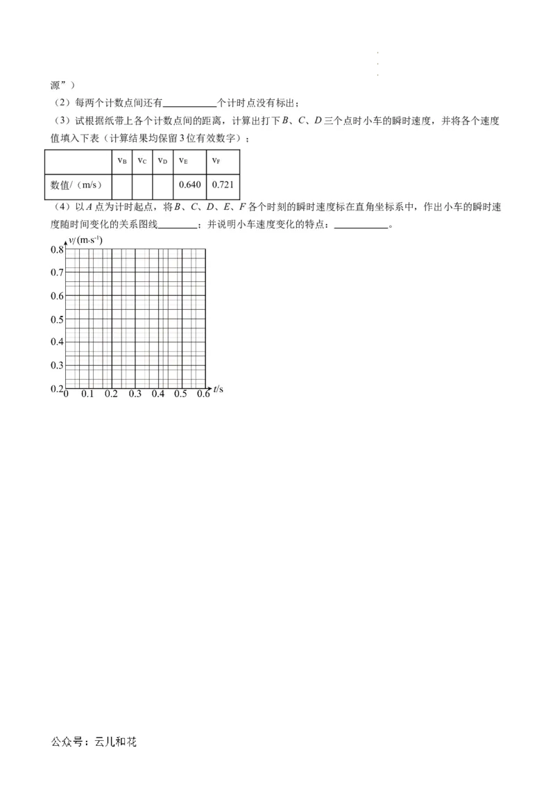 第05讲实验：探究小车速度随时间变化的规律（原卷版）_2024-2025高一（7-7月题库）_2024年7月试卷
