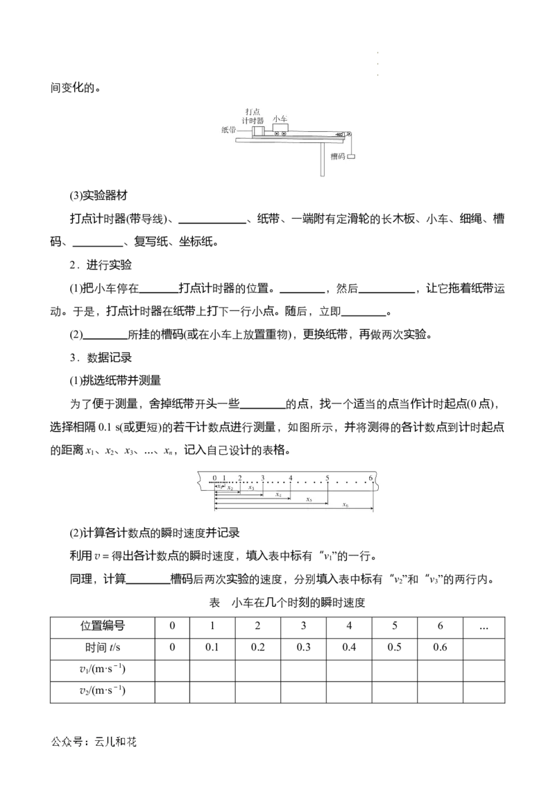 第05讲实验：探究小车速度随时间变化的规律（原卷版）_2024-2025高一（7-7月题库）_2024年7月试卷